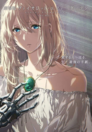 Violet Evergarden: O Filme (Gekijouban Violet Evergarden)