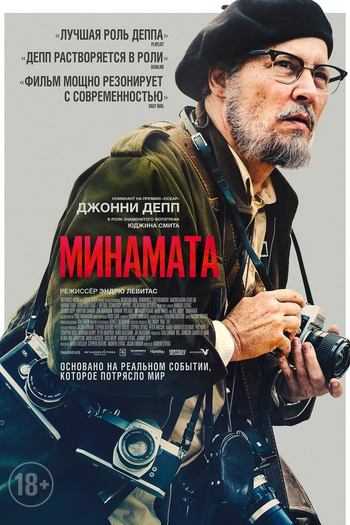  de Filme O Fotógrafo de Minamata (2020)