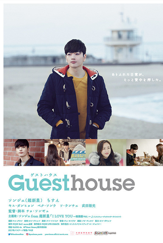 Poster 1 de Filme Guest House (2017)