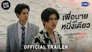 Trailer: [Official Trailer]  เพื่อนายแค่หนึ่งเดียว Never Let Me Go