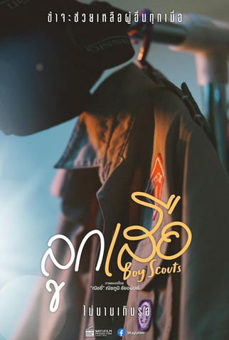 Poster 3 de Série Boy Scouts (2022)