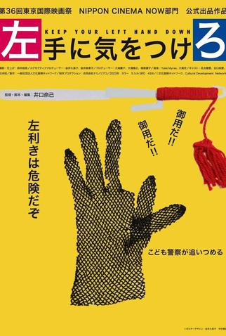 Poster 1 de Filme Keep Your Left Hand Down (2023)