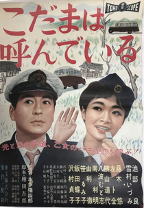 An Echo Calls You (Kodama wa yonde iru)