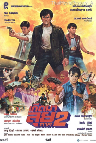 Poster 1 de Filme Born to Fight 2 (1987)