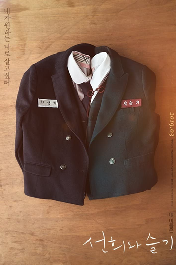  de Filme Second Life (2018)