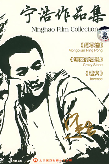  de Filme Incense (2003)