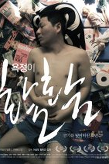Poster de Filme All About My Father (2010)