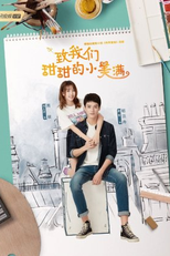 The Love Equations: Extra Story (致我们甜甜的小美满 番外)