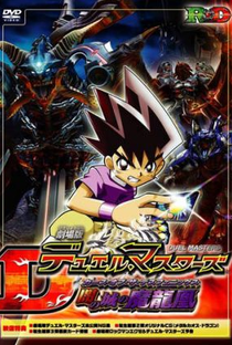 Duel Masters Movie 1: Yami no Shiro no Maryuuou - Poster / Capa / Cartaz - Oficial 1