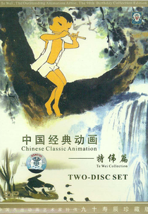 Feelings of Mountains and Waters (Shan shui qing)