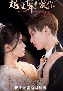 Love You For Thousands Of Years (越过千年来爱你)