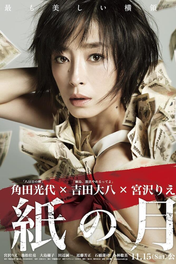 Poster de Filme Pale Moon (2014)