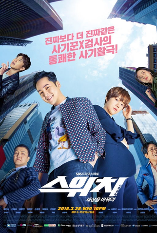 Poster 4 de Série Switch: Change the World (2018)