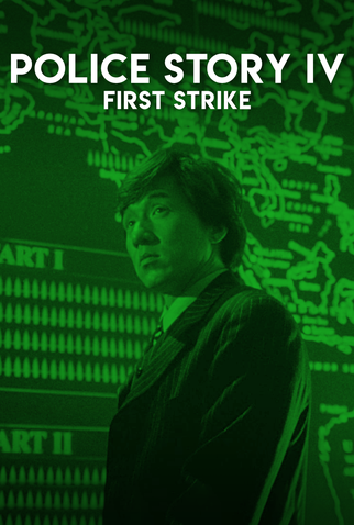 Poster 16 de Filme Police Story 4: Primeiro Impacto (1996)