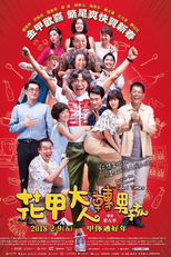 Back to the Good Times (Hua jia da ren zhuan nan hai)