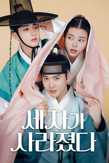 Poster de Franquia 세자가 사라졌다 (2024)