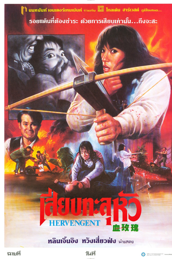  de Filme Her Vengeance (1988)