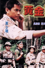 The Golden Nightmare (Huang jin e mang)