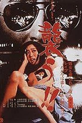  de Filme Cloistered Nun: Runa's Confession (1976)