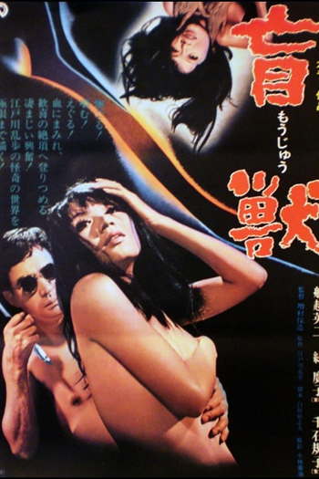  de Filme Cega Obsessão (1969)