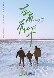 Chasing the Light (左肩有你)