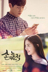 Trace of the Hand (Sonui Heunjeok)