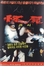 A Monstrous Corpse (괴시)