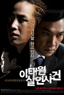 O Caso do Homicídio de Itaewon - Poster / Capa / Cartaz - Oficial 3