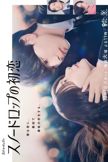  de Série Snowdrop no Hatsukoi (2024)