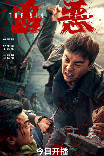 Poster de Filme The Sin Trade (2026)