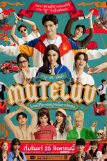 MuTeLuv (MU-TE-LUV โปรดใช้วิจารณญาณในการรักเธอ)