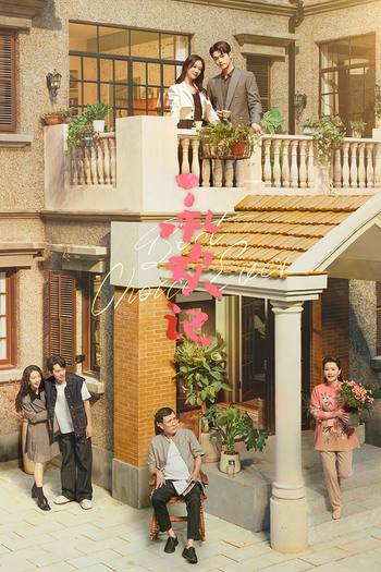Poster de Franquia 承欢记 (2024)