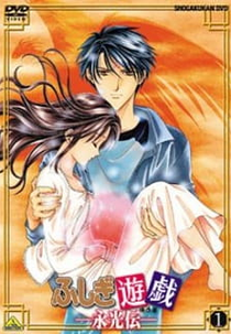 Fushigi Yuugi: Eikouden (ふしぎ遊戯 -永光伝)
