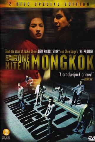 Poster 3 de Filme Uma Noite em Mongkok (2004)