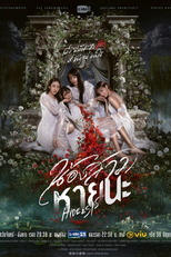 Hide & Sis (น้องสาวหายนะ)