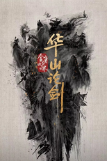 The Legend of Heroes: Duel on Mount Hua (新金庸武侠世界：华山论剑)