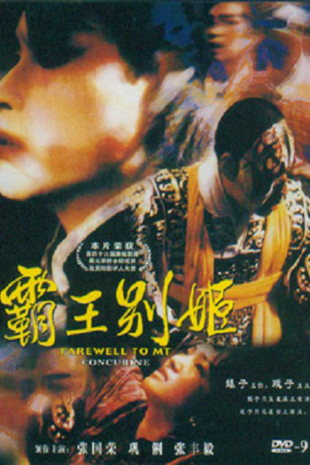  de Filme Adeus, Minha Concubina (1993)