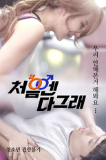 At the Beginning Its All Good (처음엔 다그래)