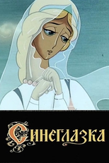 A Blue-Eyed Girl (Синеглазка)
