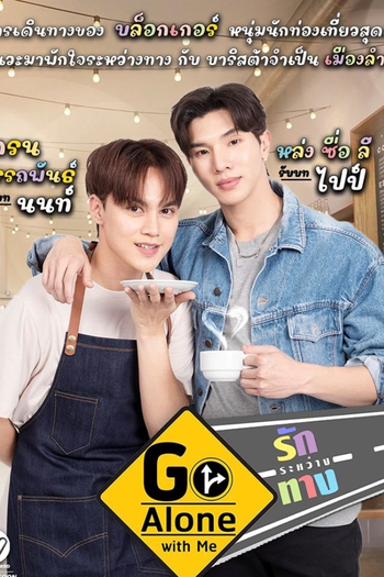 Poster de Série Go Alone With Me (2024)