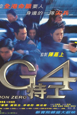 Option Zero (G4特工)
