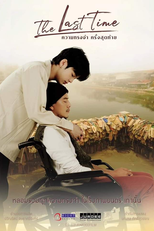 The Last Time (ความทรงจำครั้งสุดท้าย)