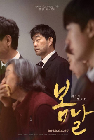 Poster 2 de Filme Spring Day (2022)