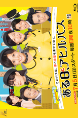 Aru Hi, Ahiru Bus (ある日、アヒルバス)