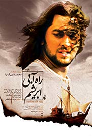 Poster 1 de Filme A rota marítima da seda (2011)