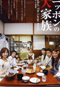 Banned from Broadcast: Saiko! The Large Family (ニッポンの大家族 Saiko! The Large family 放送禁止 劇場版)