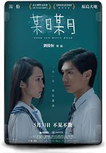 When Sun Meets Moon (某日某月)