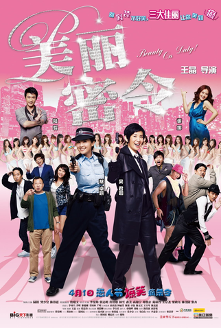 Poster 4 de Filme Beauty on Duty (2010)