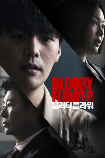 Poster de Franquia 블러디 플라워 (None)