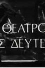 Maria Stiouart (Maria Stiouart)